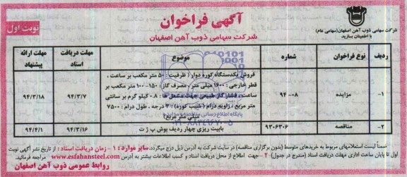 آگهی فراخوان,مناقصه  بابیت ریزی چهار ردیف بوش پ ژ ت 