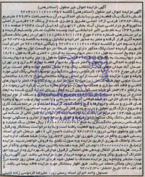 مزایده,زمین