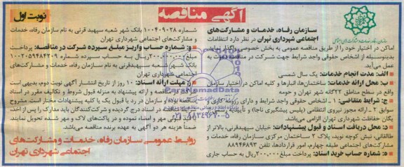 مناقصه,انتظامات اماکن