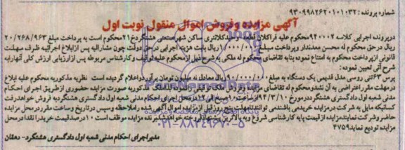 آگهی مزایده,مزایده پرس 64 تنی