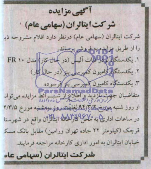 آگهی مزایده,مزایده لودر فیات