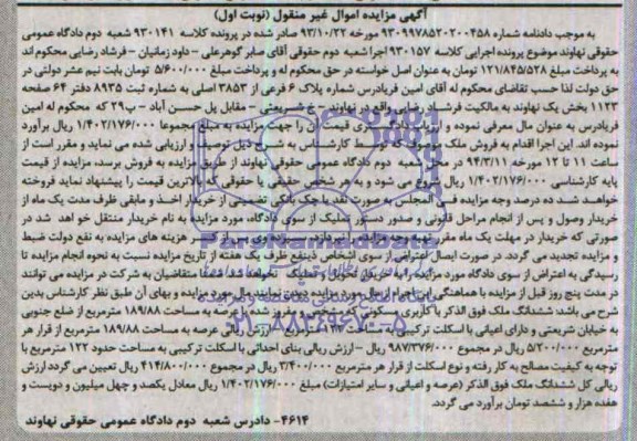 مزایده,ملک مسکونی