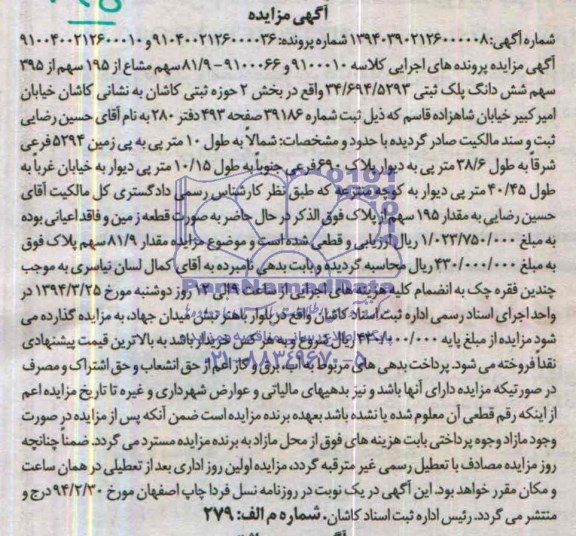 مزایده,پلاک ثبتی