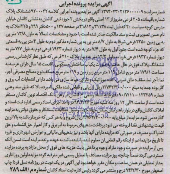 مزایده,پلاک