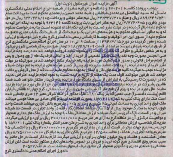 مزایده,یکباب تجاری