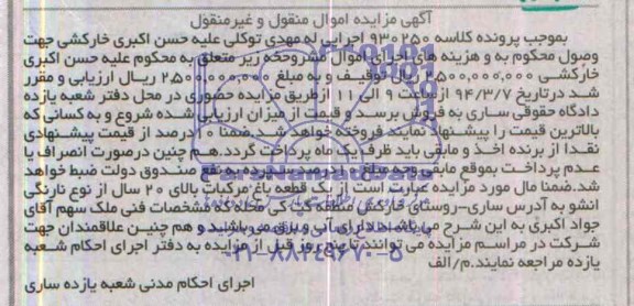 مزایده,باغ مرکبات
