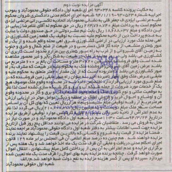 مزایده,زمین کشاورزی