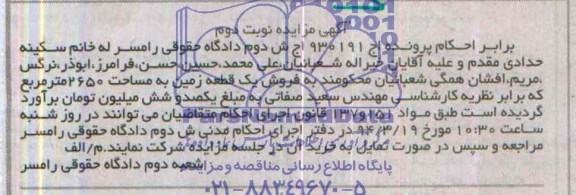 مزایده,زمین