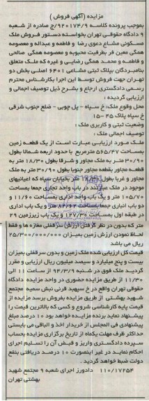 مزایده,زمین