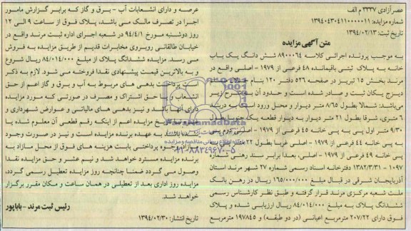 مزایده,یکبابخانه