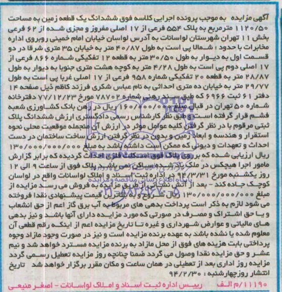 مزایده,زمین