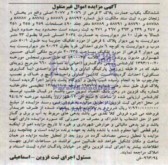 مزایده,یکباب عمارت