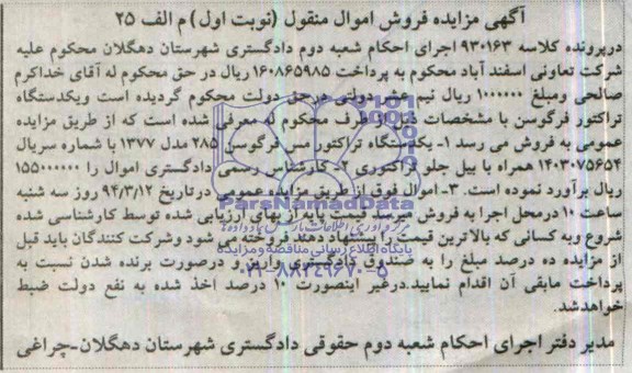 آگهی مزایده ,مزایده تراکتور مس فرگوسن