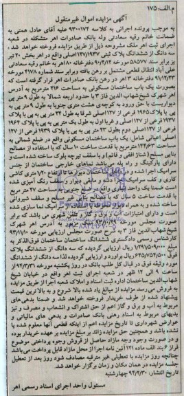 مزایده,پلاک ثبتی