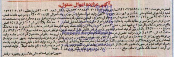 مزایده,پلاک ثبتی