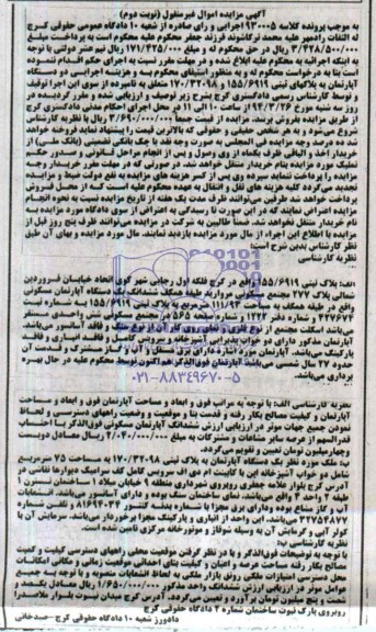 مزایده,اپارتمان