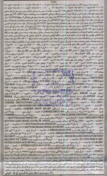 مزایده , مزایده کولر اسپیلت 19000 دو دستگاه