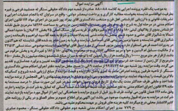 مزایده,زمین مزروعی
