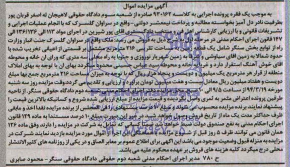 مزایده,ملک
