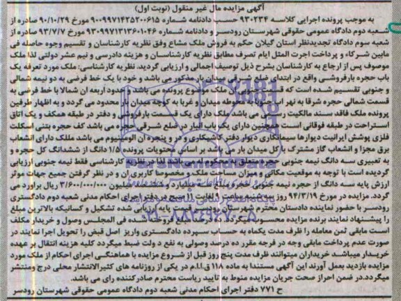 مزایده,یکباب حجره