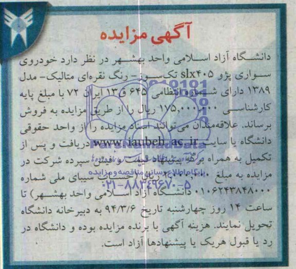 آگهی مزایده ,مزایده خودروی سواری پژو 405