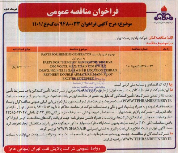  Parts for Siemens generator فراخـوان , فراخـوان 