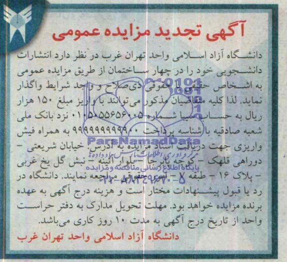 آگهی تجدید مزایده ,تجدید مزایده انتشارات دانشجویی