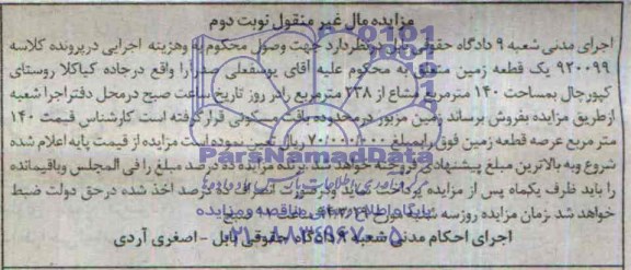مزایده,زمین