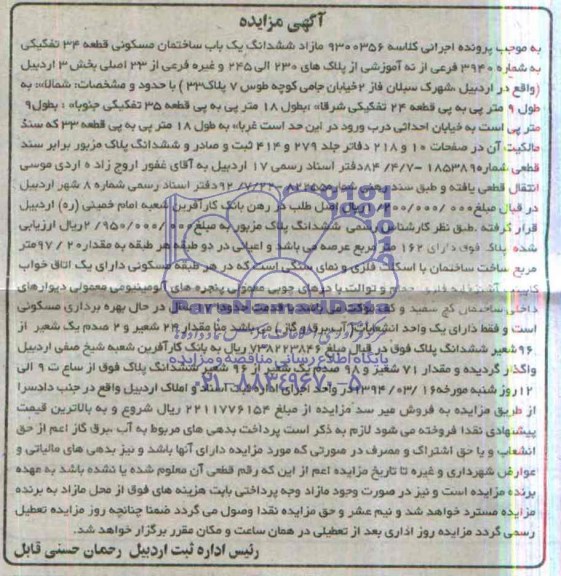 مزایده,ساختمان