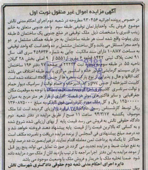 مزایده,اپارتمان