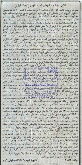 مزایده,زمین
