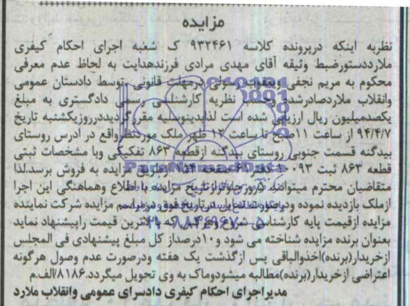 مزایده,ملک