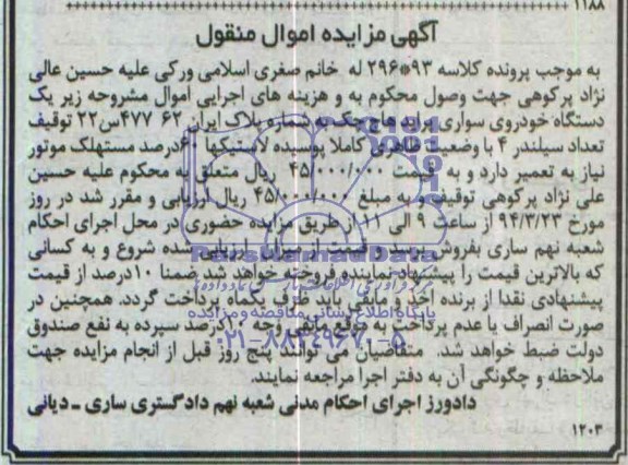 آگهی مزایده ,مزایده پراید هاج چک