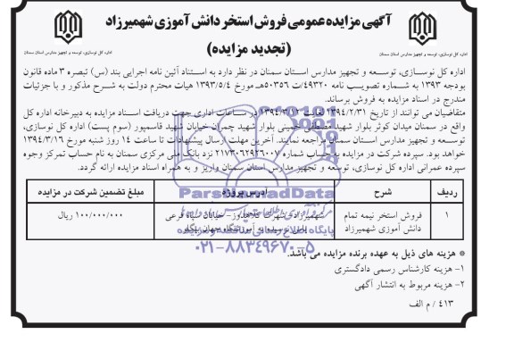 مزایده,فروش استخر