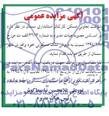 مزایده,ملک مسکونی