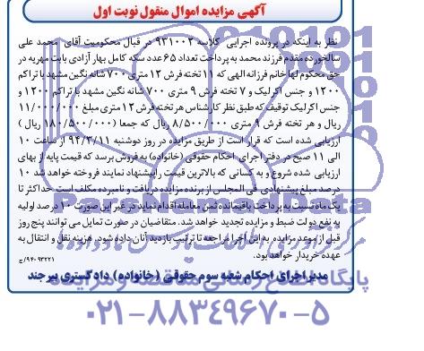 آگهی مزایده ,مزایده 11 تخته فرش