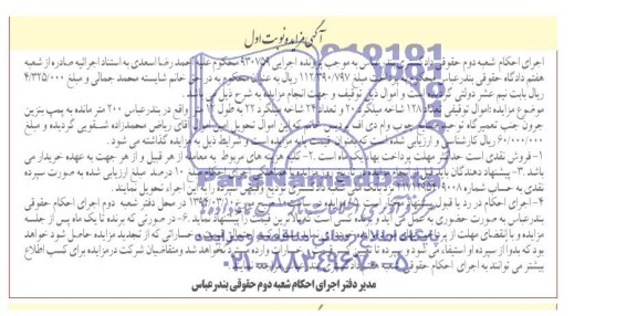 آگهی مزایده , مزایده فروش تعداد 128 شاخه میلگرد 