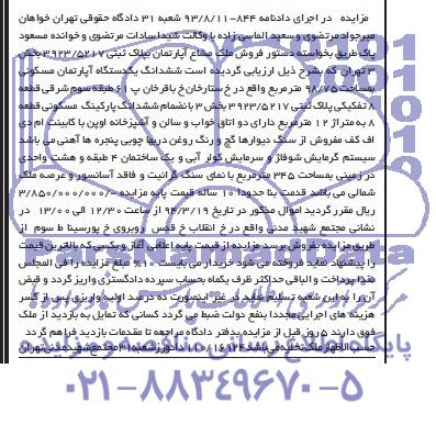 مزایده,اپارتمان