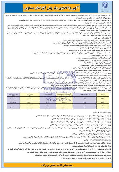 مزایده,تعدادی از واحدهای اپارتمانی