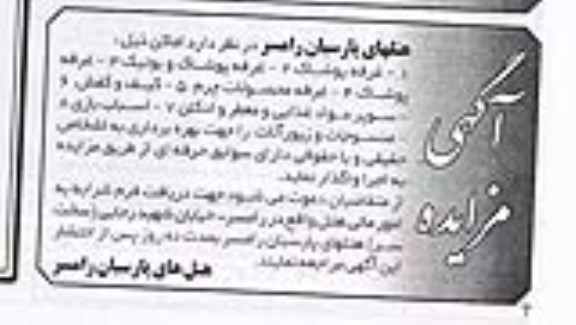 آگهی مزایده,مزایده غرفه پوشاک