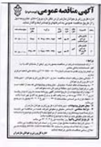 مناقصه , مناقصه تکمیل سالن ورزشی 