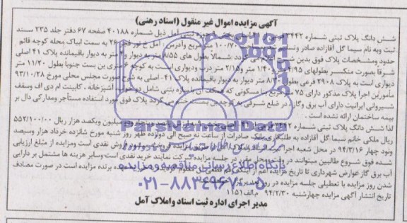 مزایده,پلاک ثبتی