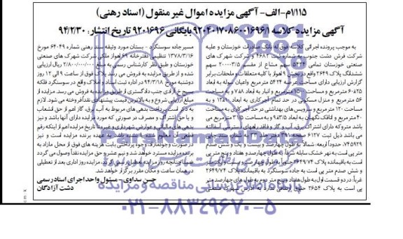 مزایده,پلاک