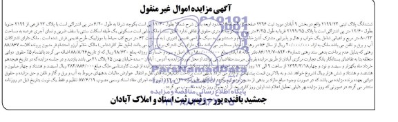 مزایده,پلاک ثبتی