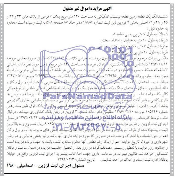 مزایده,زمین