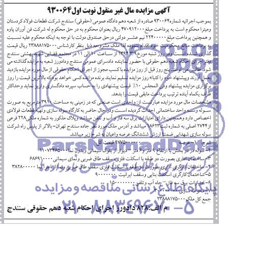 مزایده,واحدصنعتی