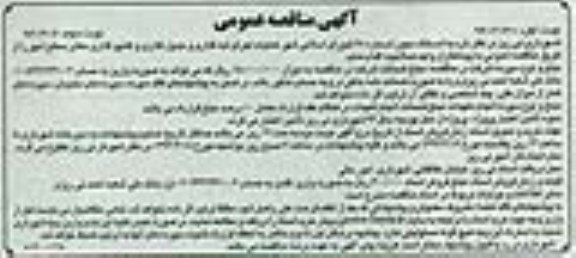 آگهی مناقصه عمومی, مناقصه عملیات اجرای لبه گذاری و جدول گذاری و کانیو گذاری معابر 
