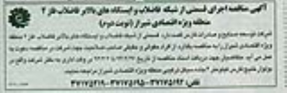 آگهی مناقصه , مناقصه اجرای قسمتی از شبکه فاضلاب و ایستگاه های بالابر فاضلاب 