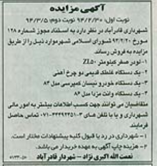 آگهی مزایده,مزایده لودر