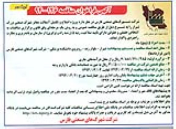 آگهی فراخوان مناقصه, مناقصه پروژه اصلاح و تکمیل آسفالت معابر شهرک صنعتی...
